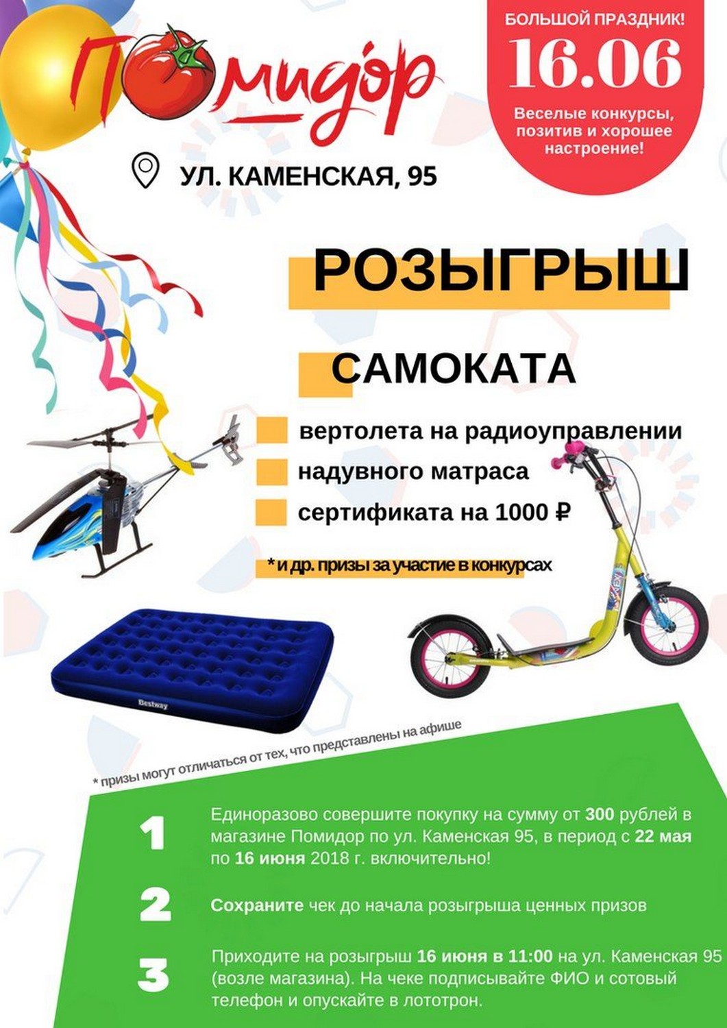 Наверняка, повезет! Более десятка ценных призов для жителей Каменска-Уральского вновь приготовила торговая сеть «Помидор»