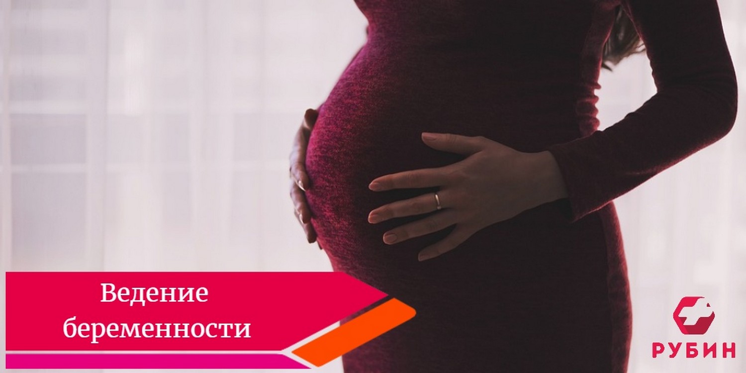Ведение беременности – уверенность в здоровье матери и малыша