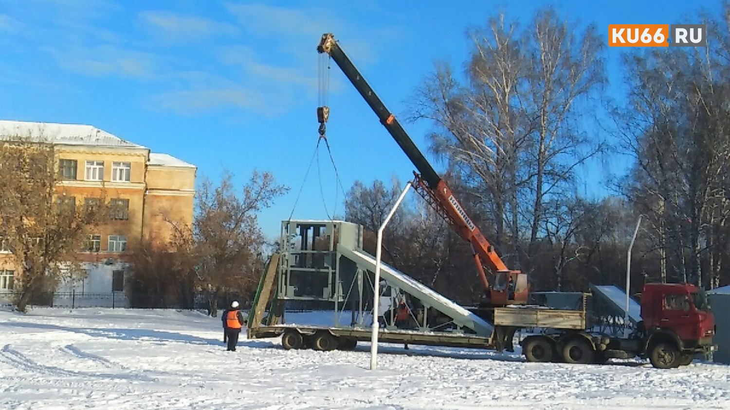 Первыми готовить площадку для возведения ледового городка в Каменске-Уральском нынче начали трубники. Обещают горку длиной под 100 метров! Первыми готовить площадку для возведения ледового городка в Каменске-Уральском нынче начали трубники. Обещают горку длиной под 100 метров!