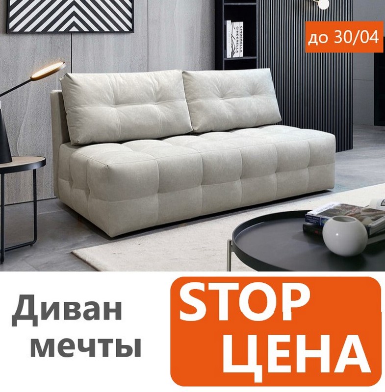 «Стоп-цена на диван мечты!» Мебель от производителя со скидкой до 60% | В салоне мебели «Новый Век» заморозили цены