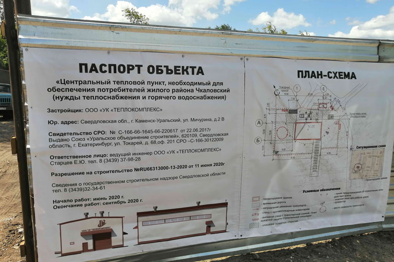 В Каменске-Уральском началось строительство Центрального теплового пункта в жилом районе Чкаловский