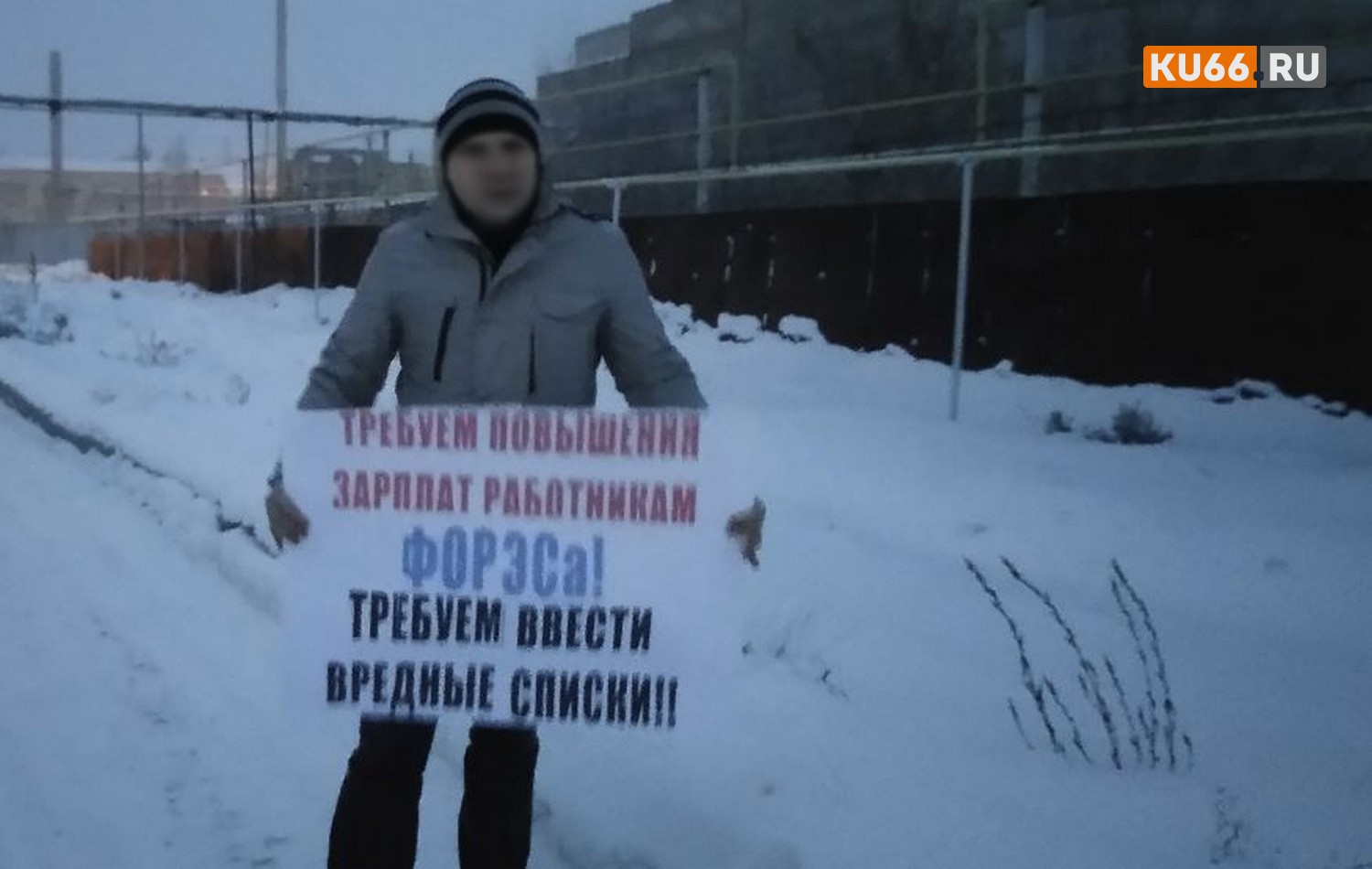 В Каменске-Уральском прошли одиночные пикеты против «ФОРЭС». В компании же заверили, что это провокация. «Эти люди никогда тут не работали»