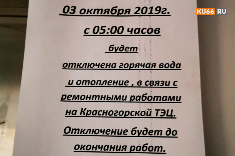 Жители домов в Красногорском районе Каменска-Уральского в четверг утром остались без отопления