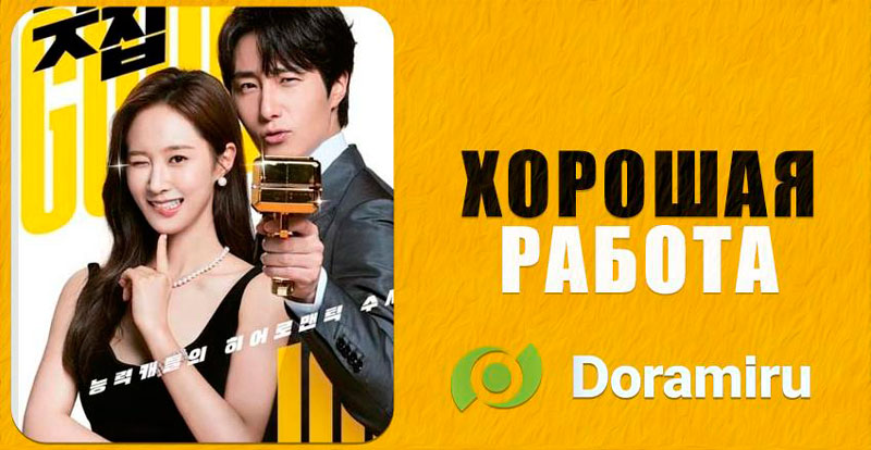 На какие новинки дорам стоит обратить внимание?