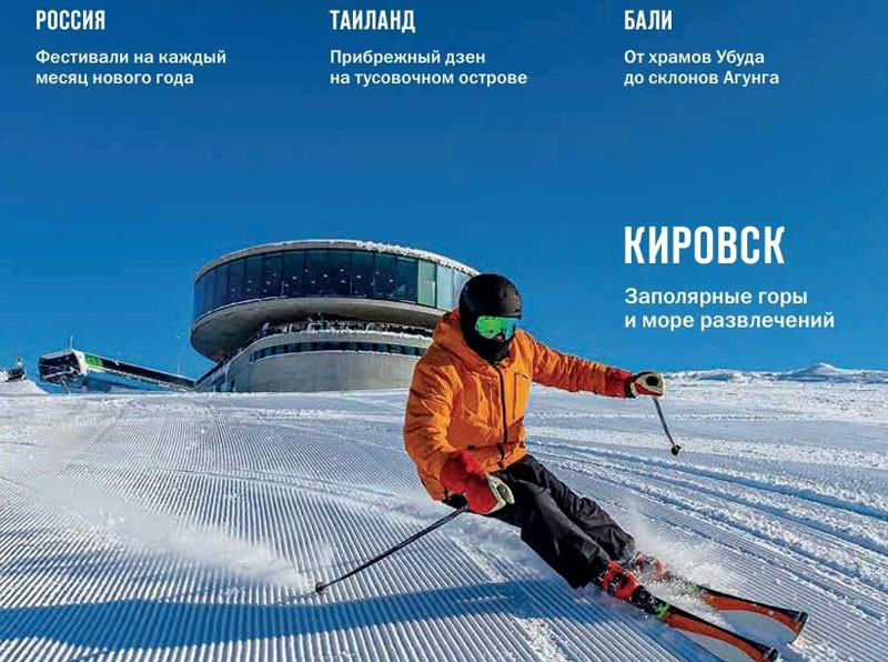 Каменск-Уральский в журнале «Аэрофлот»: «День снега» на высоте 10 000 м | «День снега» в Каменске-Уральском вошёл в журнал «Аэрофлот»