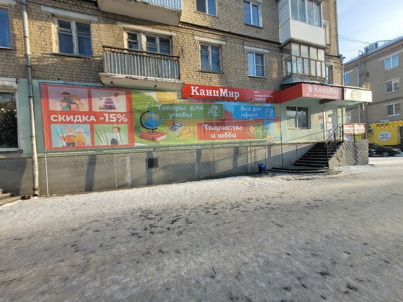 Магазин "КанцМир" в связи с предстоящим закрытием объявляет распродажу на весь ассортимент со скидкой 50%