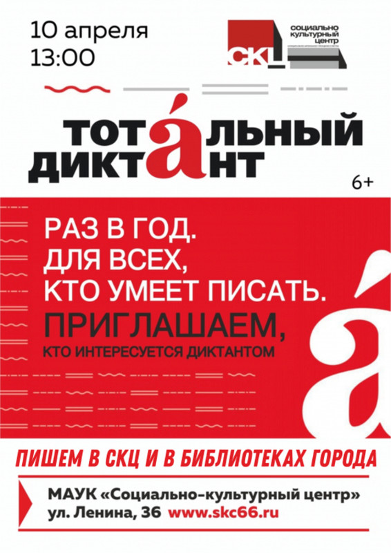 Тотальный диктант пройдет 10 апреля