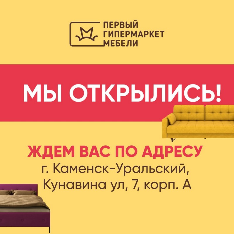 Салон «Первый гипермаркет мебели» проводит сезонную распродажу | Только до 12 мая скидки до 67% в «Первом гипермаркете мебели»
