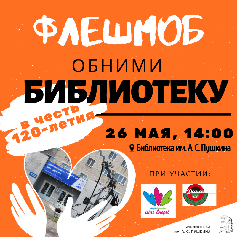 Жителей Каменска-Уральского позвали обнять библиотеку в честь солидного юбилея. Пришедших обещают угостить праздничным караваем