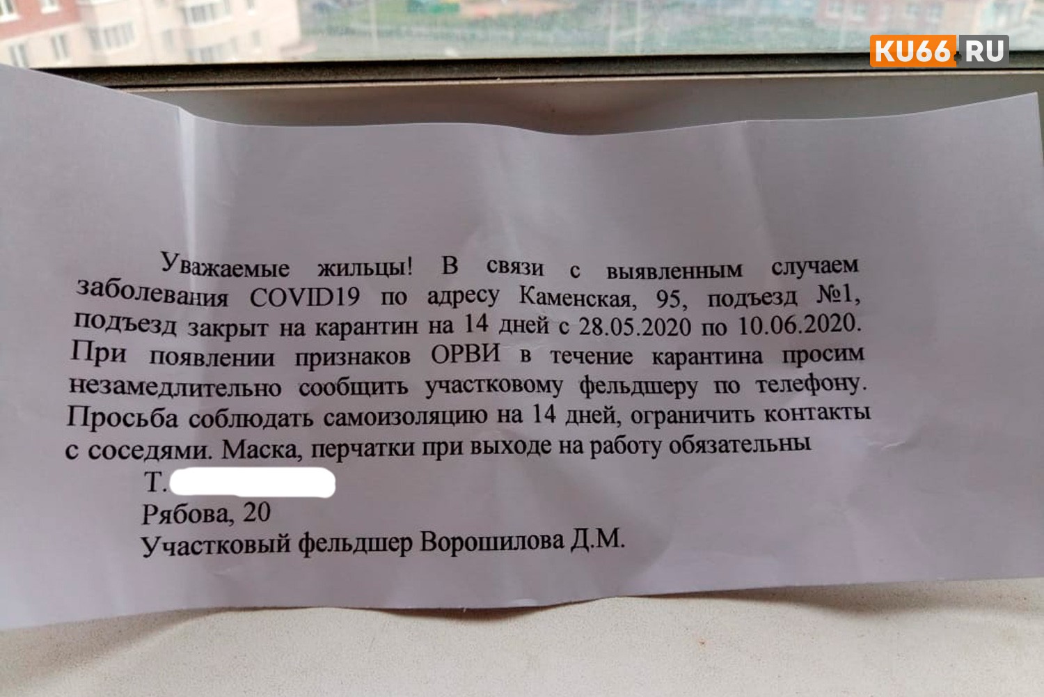 Медики "закрыли на карантин" еще один подъезд в Каменске-Уральском