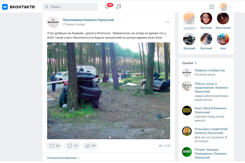 В Каменске-Уральском в соцсетях распространяется фейк о жестком ДТП за городом