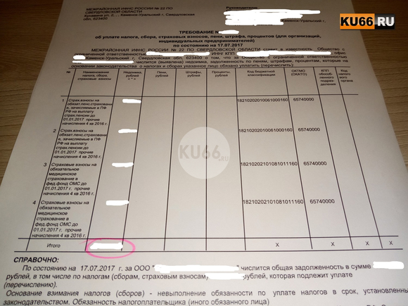 Бюрократическая машина не справляется: порядочным налогоплательщикам в Каменске-Уральском пришли квитанции с долгами. Люди в тупике...