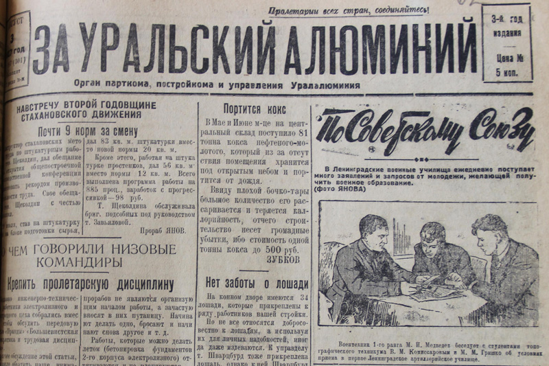 «Вместо анекдотов послушать последние новости...» На заводе в Каменске-Уральском вспомнили, что 85 лет назад у них вышла первая многотиражка