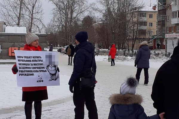 Коммунисты провели пикеты против чиновницы мэрии Каменска-Уральского, которая якобы увольняет работников сферы культуры