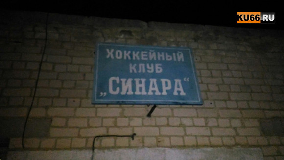 Показуха в чистом виде: пока власти Каменска-Уральского наводят лоск в крытом корте, реально спортом заняться молодежи негде. ФОТО