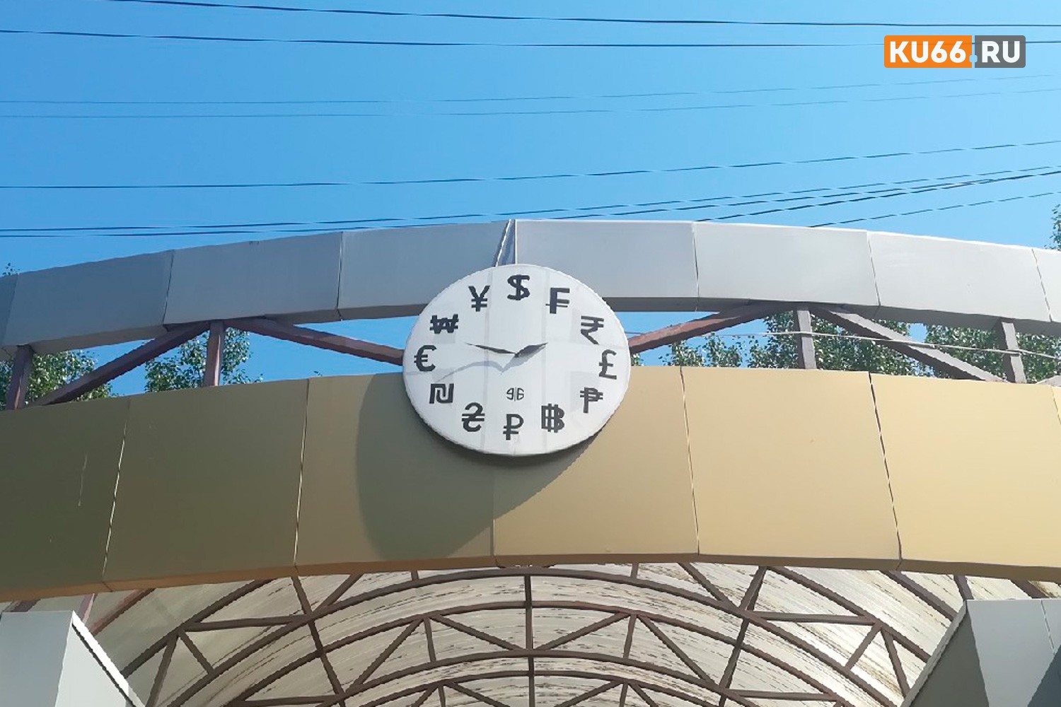 Вместо цифр - изображения национальных валют: странные часы приковали внимание пешеходов в Каменске-Уральском у ТЦ «Октябрьский»