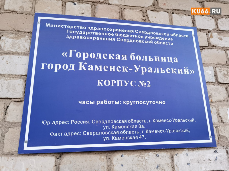 О смерти пациента медики горбольницы Каменска-Уральского сообщили родственникам через 5,5 часов – те уже знали об этом от похоронщика…