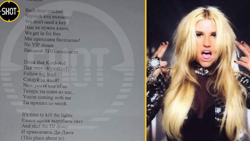 В Сибири спорткомплекс эвакуировали из-за листочка с песней рэперши Ke$ha