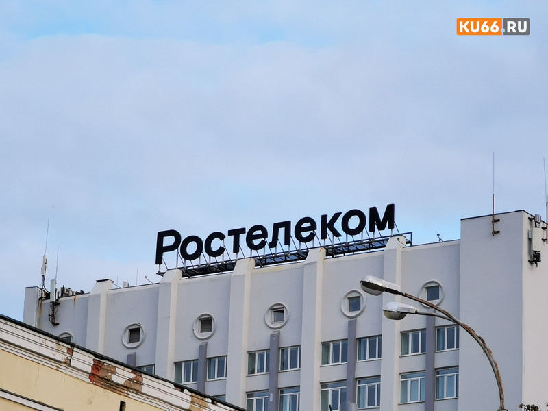 «Ростелеком» оштрафуют за утечки персональных данных