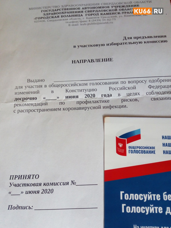 Документ надо подписать на избирательном участке. Работников больницы Каменска обязывают идти и голосовать, а потом подтвердить это