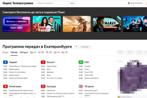 «Яндекс» отключил обновление данных для сервиса «Телепрограммы»