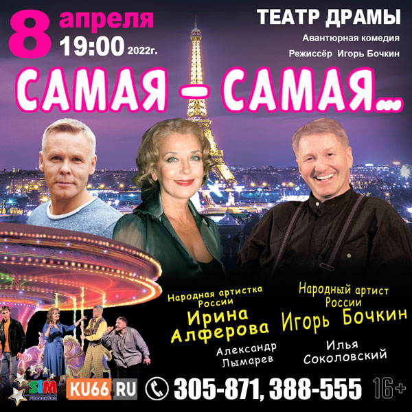 Спектакль «Самая-самая» для самых-самых зрителей: перед каменцами сыграют народные артисты России, поговорят о серьезном языком комедии