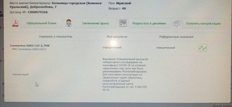 Жители Каменска начали получать смс-сообщения с результатами анализа на коронавирус — правда, только те, кто сдавал бесплатные тесты Жители Каменска начали получать смс-сообщения с результатами анализа на коронавирус — правда, только те, кто сдавал бесплатные тесты
