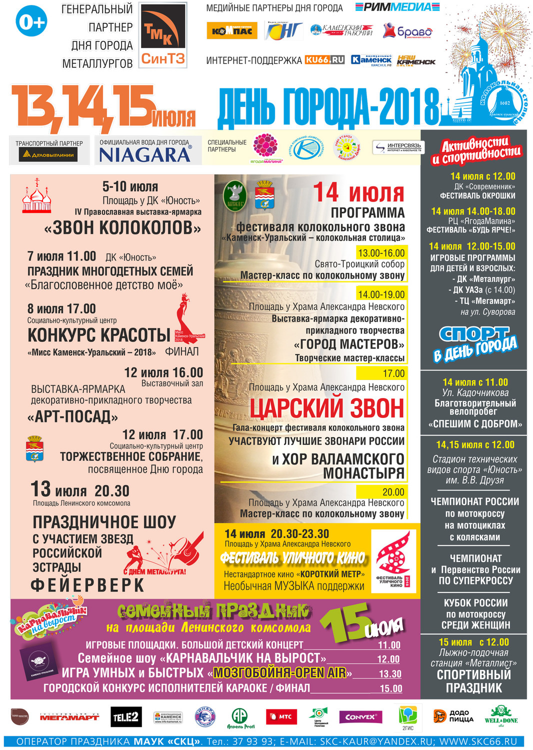 Все в подробностях, деталях и фактах: в мэрии рассказали, чего ждать жителям и гостям Каменска-Уральского в День города