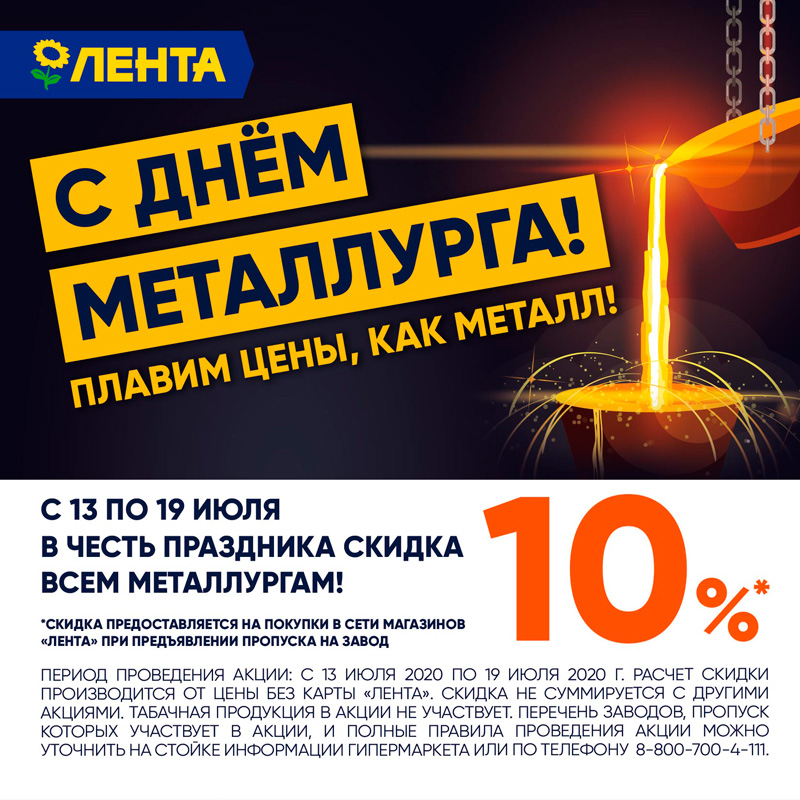 «Плавят цены как металл»: всю неделю в гипермаркетах «Лента» продукты будут стоить дешевле