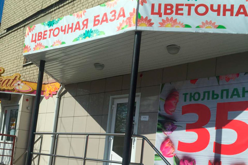 Цветочный магазин в Каменске-Уральском схлопотал наказание за работу в период самоизоляции — теперь закрыт на целый месяц, вход опечатан!