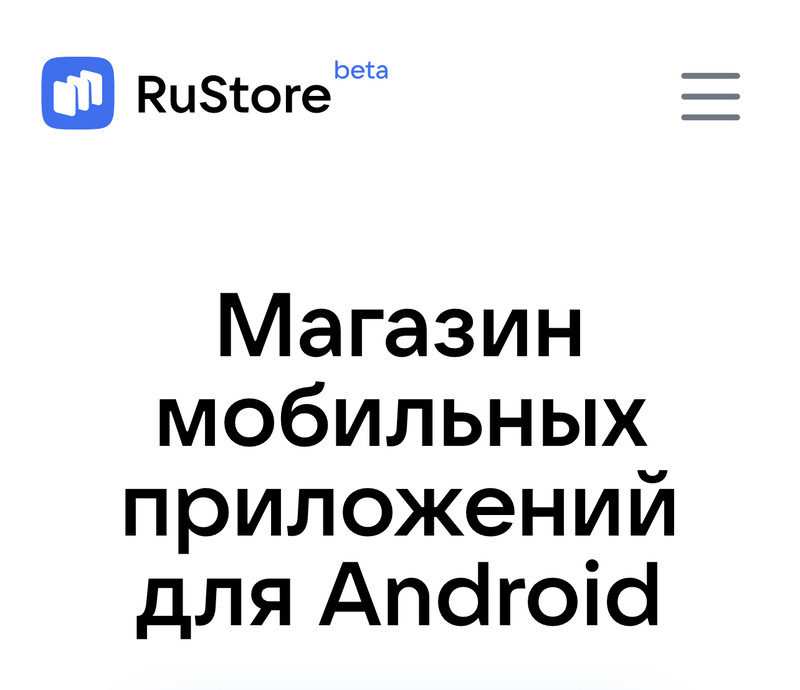 Стали известны самые скачиваемые приложения из российского RuStore