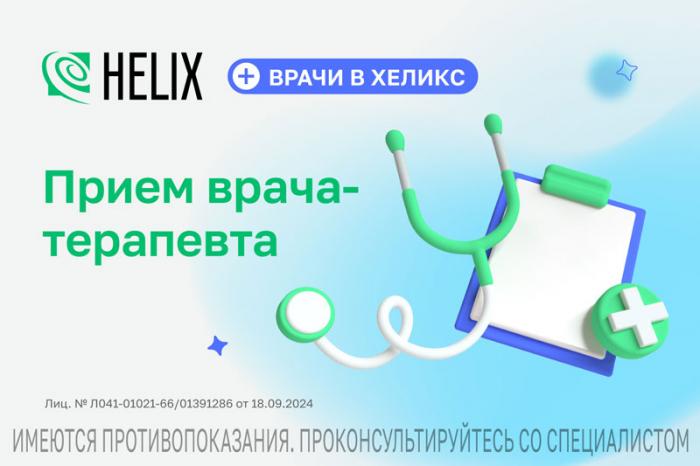 В Центре Хеликс Каменск-Уральский ведет прием врач-терапевт Козаченко Наталья Анатольевна | В Каменске-Уральском можно попасть на приём к опытному врачу-терапевту