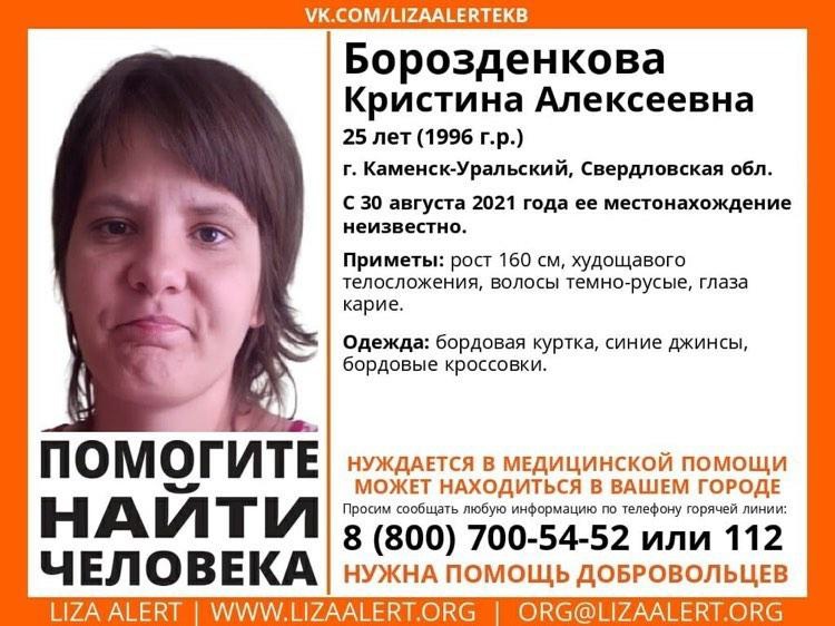 «Нуждается в медицинской помощи»: в Каменске ищут 25-летнюю женщину, которая пропала еще 30 августа. К делу подключились поисковики