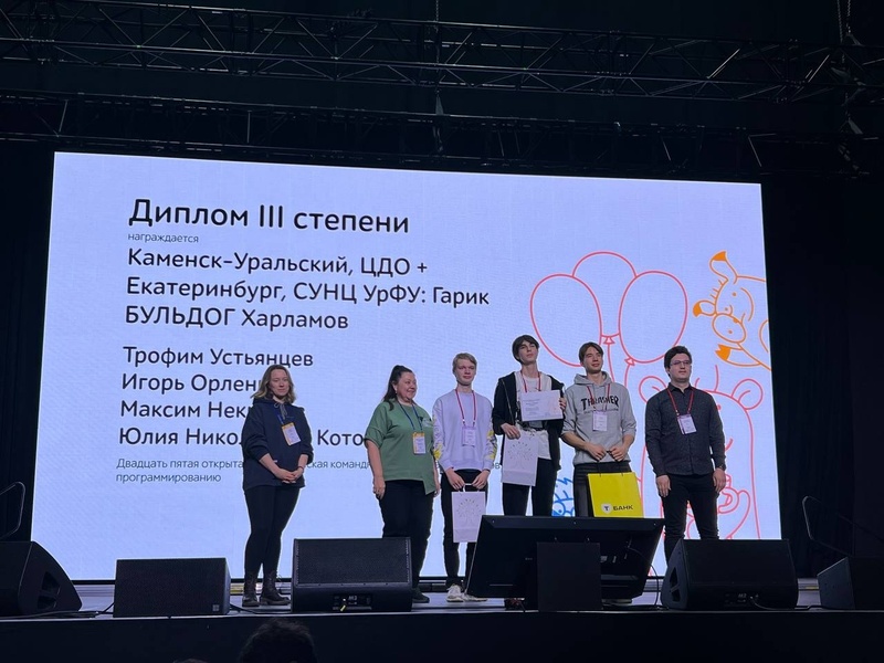 Школьники-программисты Каменска-Уральского заняли призовое место на олимпиаде