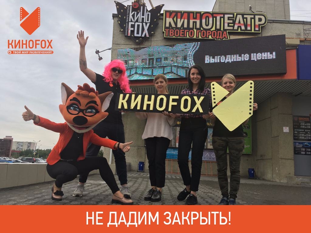 Не закрылись, а приостановили деятельность: «Кинофокс» и «ЯгодаМалина» работают по-прежнему и… выполняют требования прокуратуры