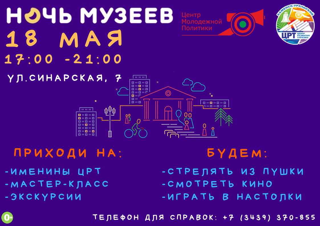 «Ночь музеев» в Центре развития туризма Каменска-Уральского: сувениры со странным названием, фильмы под открытым небом и фотопроект...