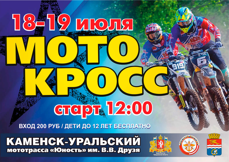 Мотогонщики России съедутся в Каменск-Уральский на первенство и чемпионат. Из-за эпидемии коронавируса на стадион пустят не всех зрителей