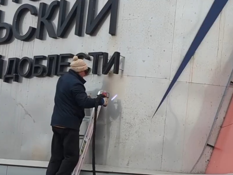 Сияет как новая: стелу Каменска-Уральского очистили от ржавчины уникальным прибором | В Каменске-Уральском очистили стелу «Город трудовой доблести» от ржавчины и налёта