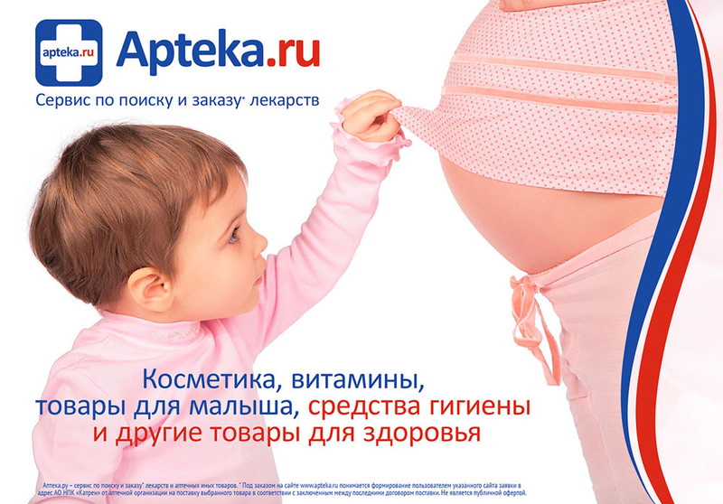 Подбираем товары для беременных и малышей на Apteka.RU