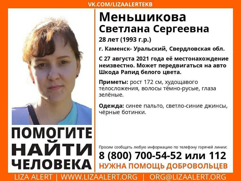В Каменске-Уральском ищут 28-летнюю женщину, мать двоих детей — она могла исчезнуть из-за депрессии. Иногда она каталась по ночному городу