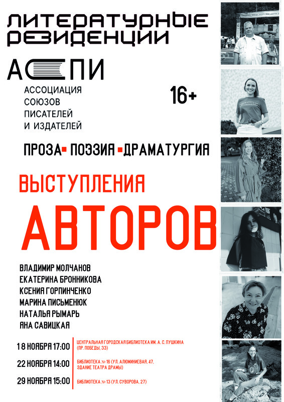 Жителей и гостей Каменска-Уральского приглашают на творческие встречи с участниками Уральской литературной резиденции!
