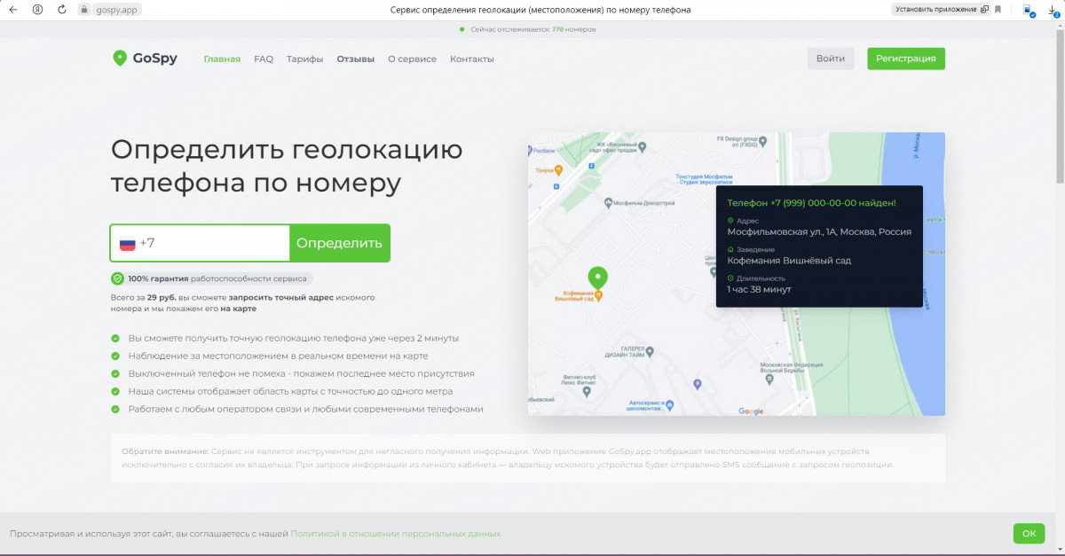 Слежка по номеру телефона оказалась новым «разводом»?