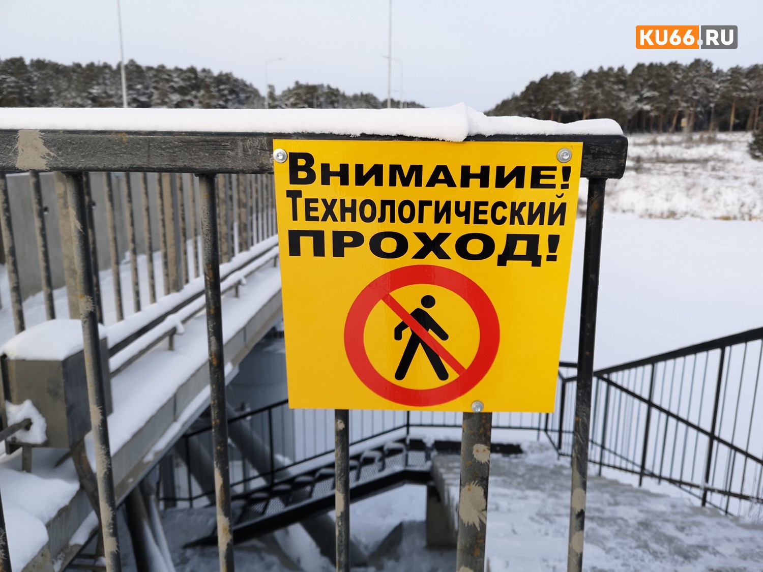 Выяснилось назначение переходов под Байновским мостом в Каменске-Уральском. Горожане думали, что «удобства» для них, но... увы