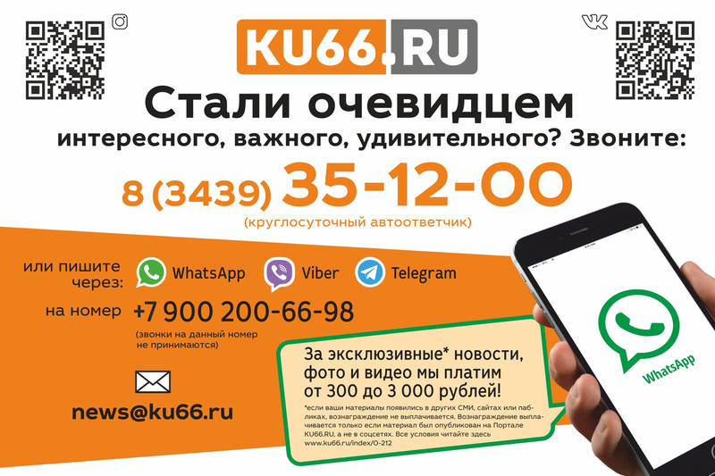 Вы отдыхаете, мы работаем. Все каникулы редакция Портала KU66.RU продолжает рассказывать обо всем, что происходит в Каменске-Уральском