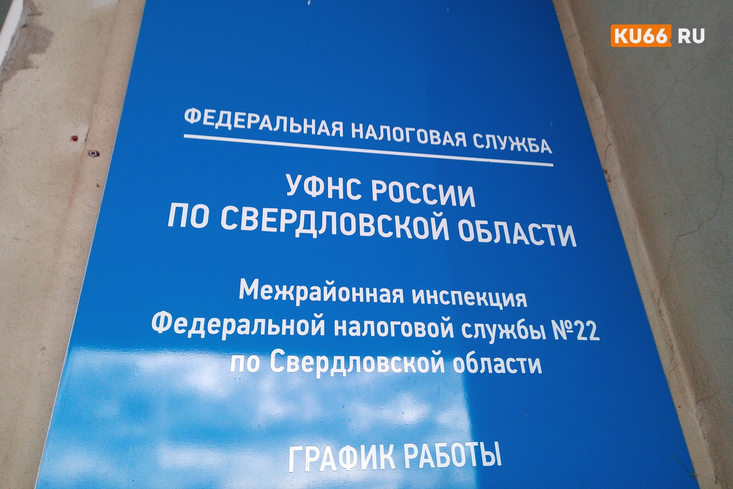 За два месяца налоговую инспекцию Каменска-Уральского посетили более семи сотен человек – в основном шли, чтобы заполнить декларацию...