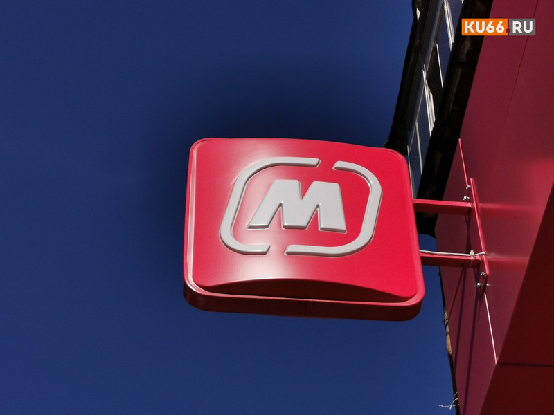 Уральскую сеть «Мегамарт» и «Дикси» выкупил «Магнит»