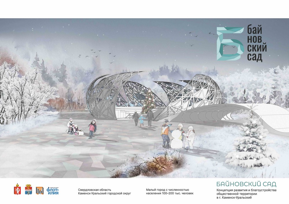 Как преобразится Байновский сад в Каменске-Уральском?