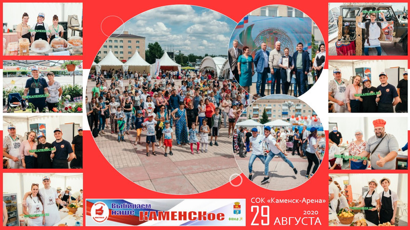 В конце августа в Каменске-Уральском пройдет городская выставка «Выбираем наше, Каменское». Организаторы: «Участники получают заказы...»