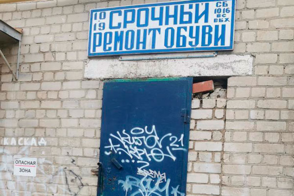 «Взял деньги и пропал». «Сапожник» с ул. Алюминиевой принял в ремонт у жительницы Каменска кроссовки, а вскоре его лавка закрылась... «Взял деньги и пропал». «Сапожник» с ул. Алюминиевой принял в ремонт у жительницы Каменска кроссовки, а вскоре его лавка закрылась...