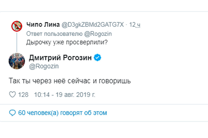 Рогозин ответил шутнику, напомнившему про дырку в «Союзе». СКРИН